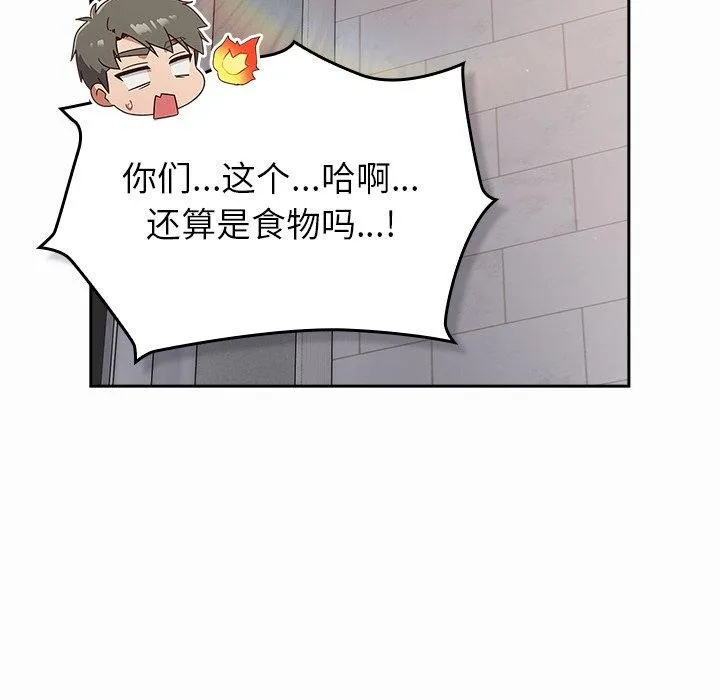 摸鱼生存指南-第17話 - 图片 62
