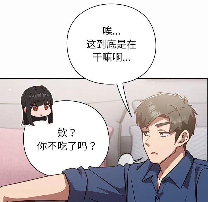 摸鱼生存指南-第17話 - 图片 66