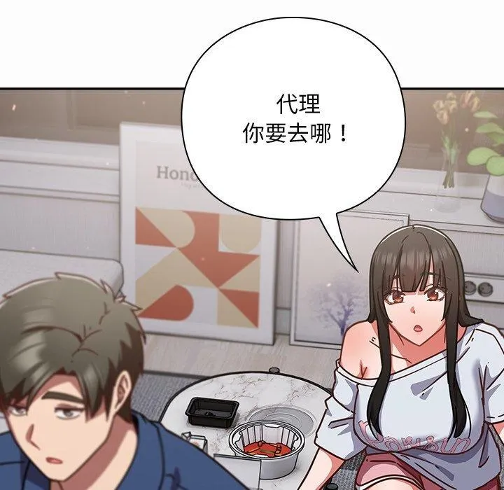 摸鱼生存指南-第17話 - 图片 71