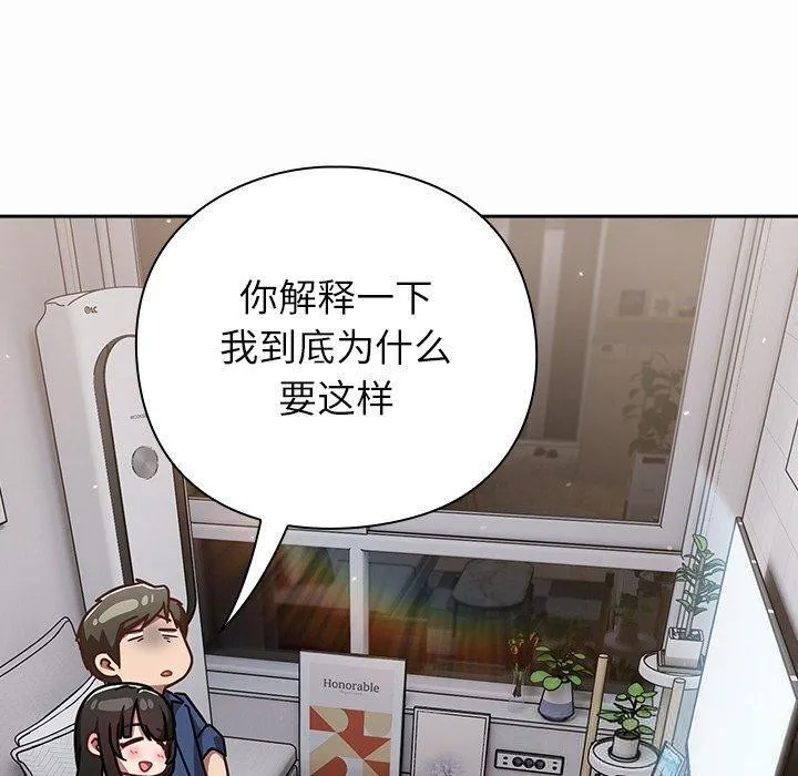 摸鱼生存指南-第17話 - 图片 90