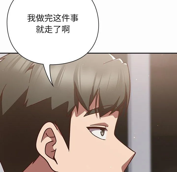 摸鱼生存指南-第17話 - 图片 93