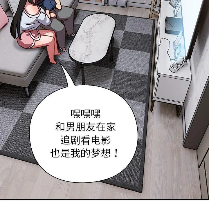 摸鱼生存指南-第17話 - 图片 91