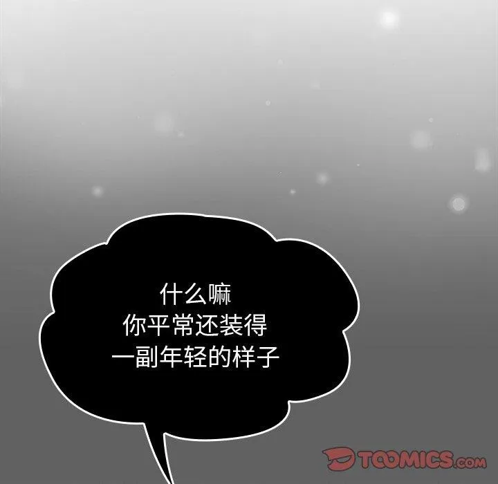 摸鱼生存指南-第17話 - 图片 108