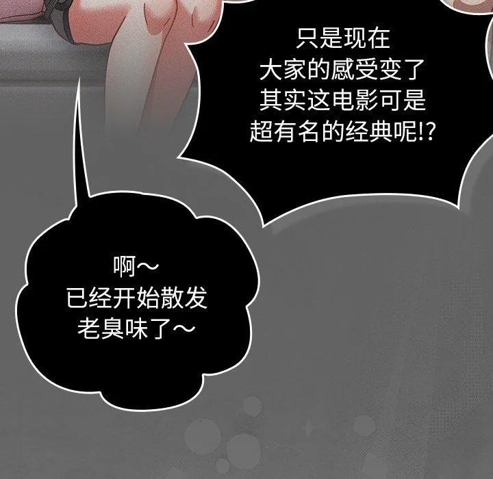 摸鱼生存指南-第17話 - 图片 113