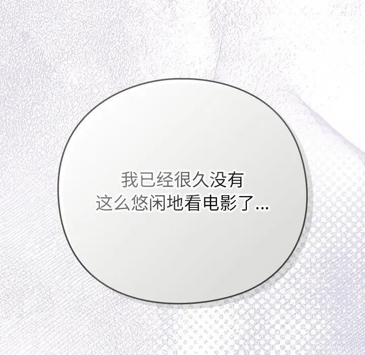 摸鱼生存指南-第17話 - 图片 122