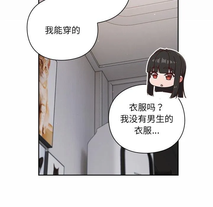 摸鱼生存指南-第17話 - 图片 149