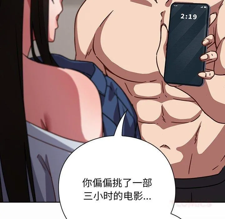摸鱼生存指南-第17話 - 图片 160