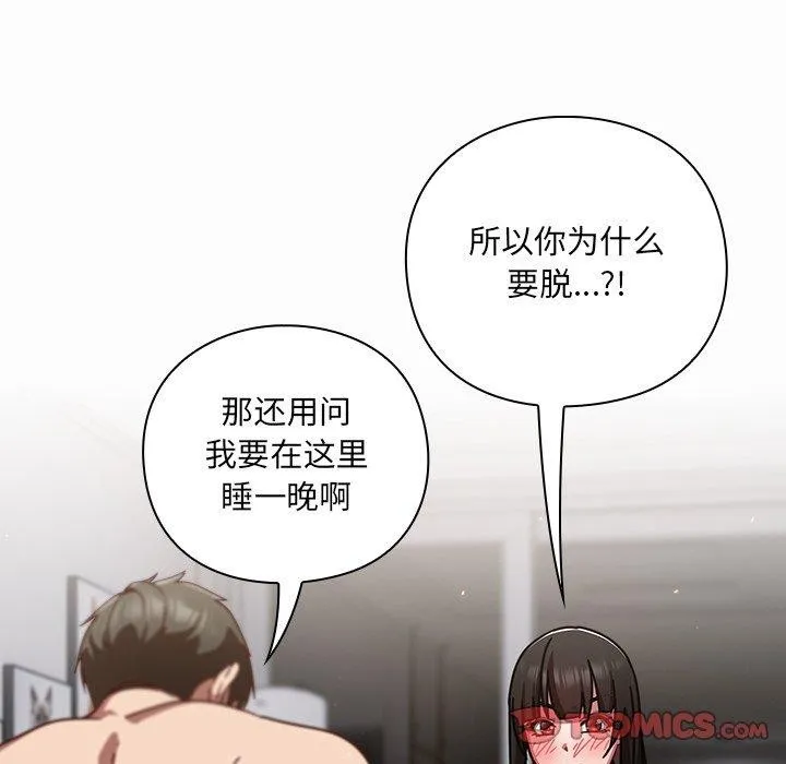 摸鱼生存指南-第17話 - 图片 156