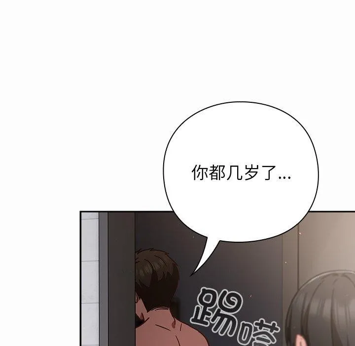 摸鱼生存指南-第17話 - 图片 167