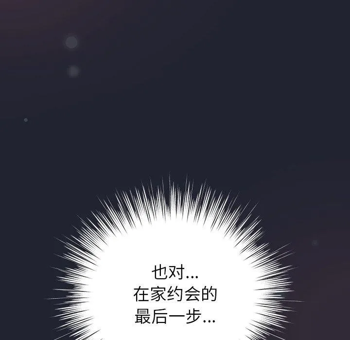 摸鱼生存指南-第17話 - 图片 194
