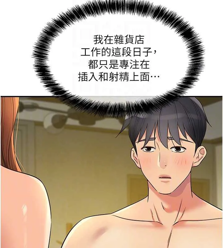 洞洞杂货店-第144話-7天禁射後的解放日 - 图片 21