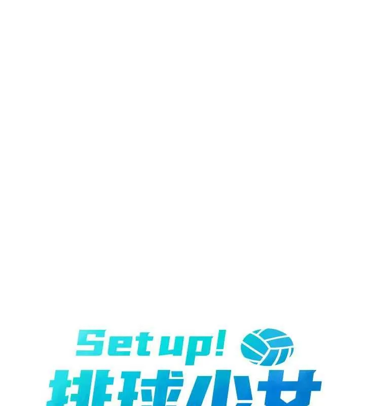 Setup!排球少女-第65話-被充血巨根抽插的小穴 - 图片 15