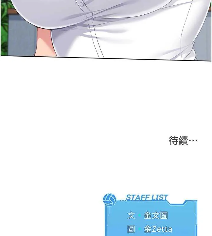 Setup!排球少女-第65話-被充血巨根抽插的小穴 - 图片 174