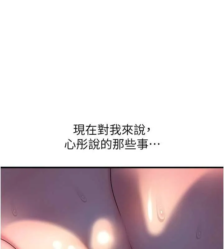 岳母为何那样-第71話-好想被你任意侵犯 - 图片 91