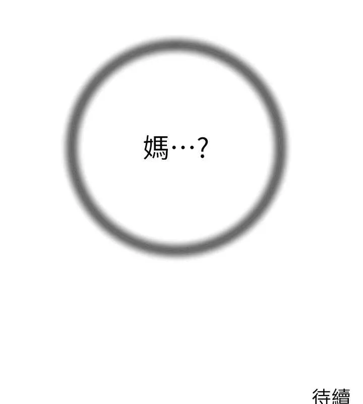 岳母為何那樣第71話-好想被你任意侵犯