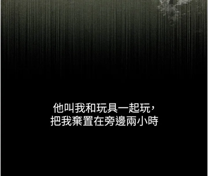 堕落物语2-第27話-身心徹底淪陷的囚禁生活 - 图片 81