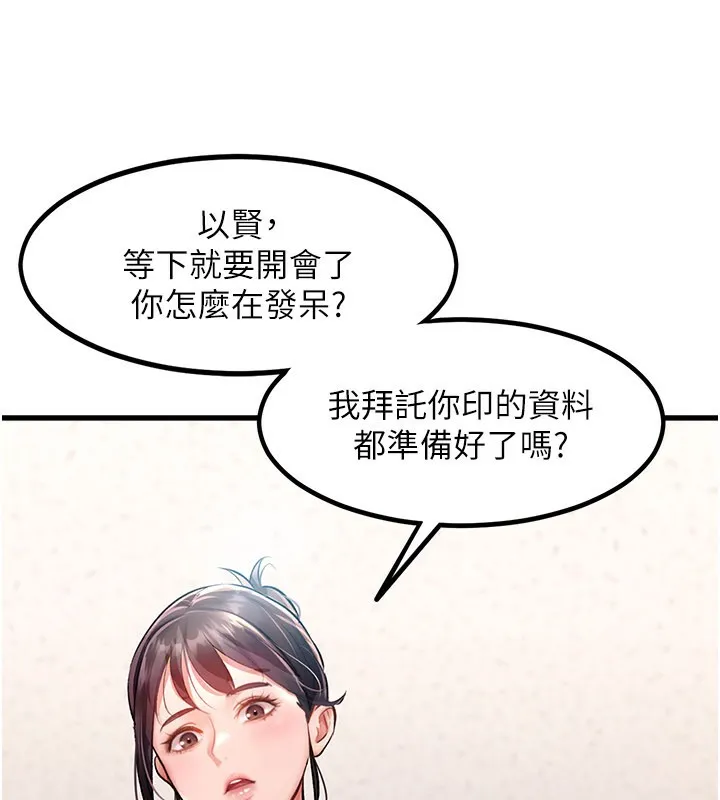 特色新视界-第2話-上司的義務是協助洩慾 - 图片 22