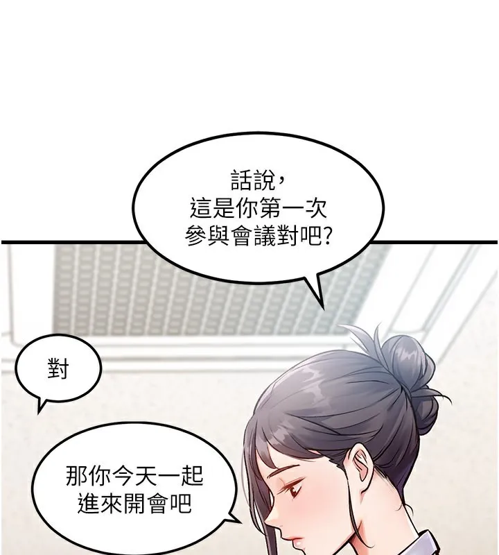 特色新视界-第2話-上司的義務是協助洩慾 - 图片 32