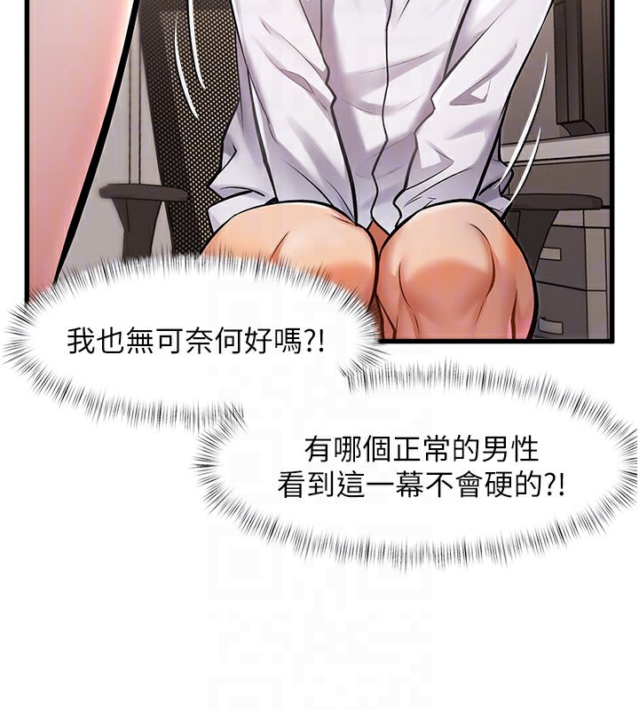 特色新视界第2話-上司的義務是協助洩慾