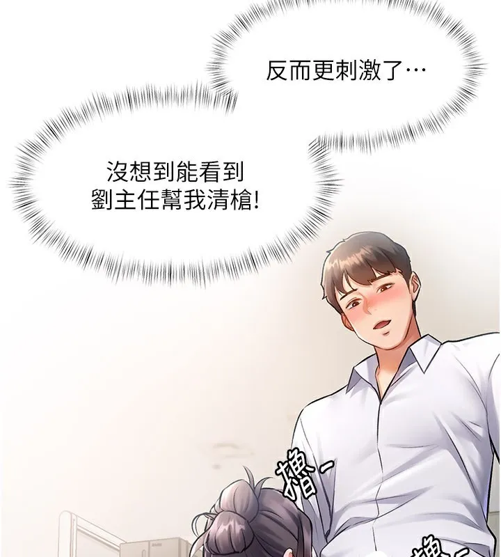 特色新视界-第2話-上司的義務是協助洩慾 - 图片 71