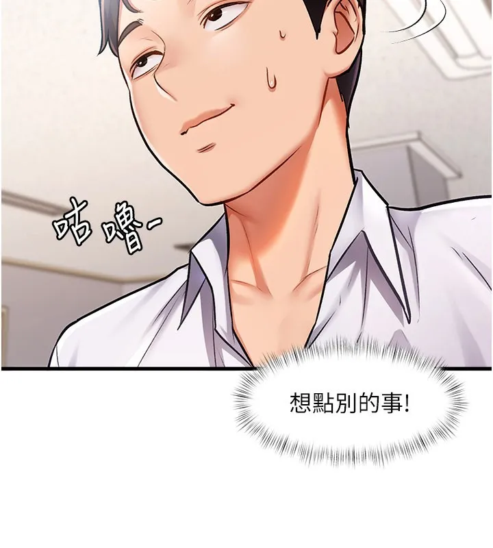 特色新视界-第2話-上司的義務是協助洩慾 - 图片 77