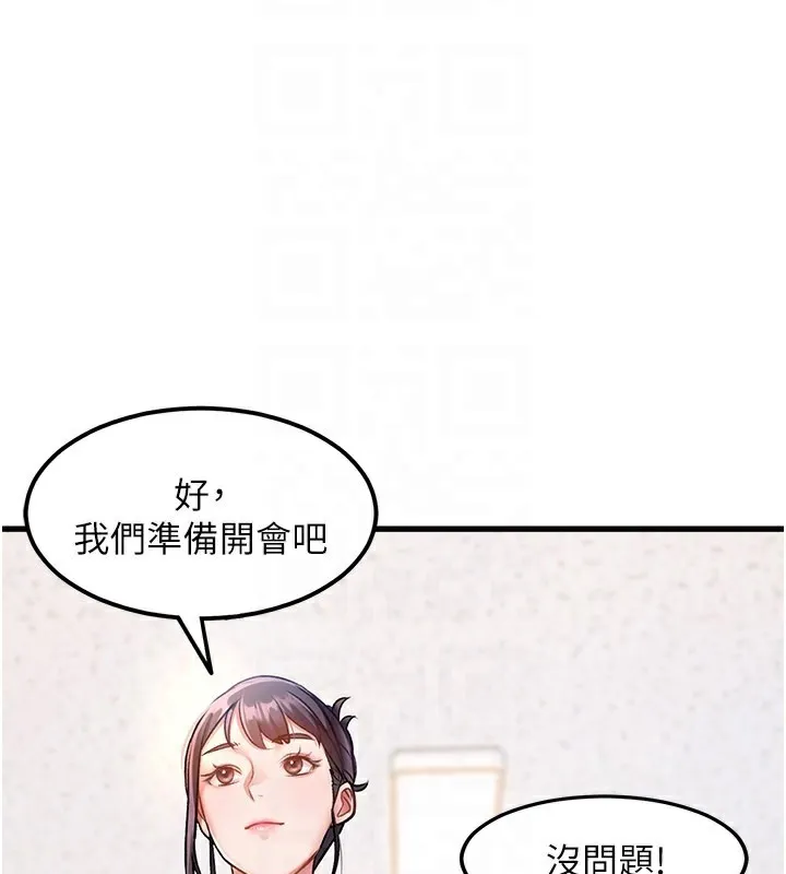 特色新视界-第2話-上司的義務是協助洩慾 - 图片 117