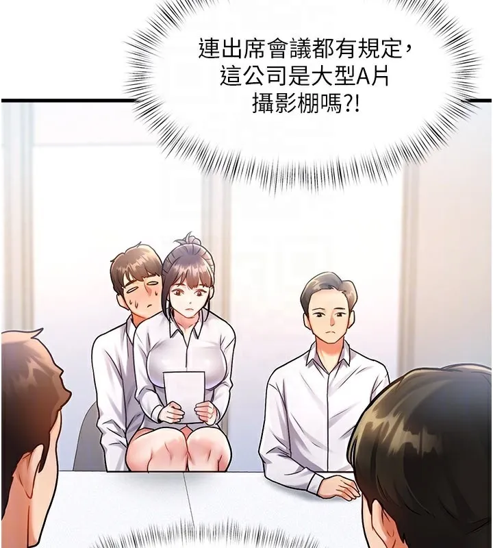 特色新视界-第2話-上司的義務是協助洩慾 - 图片 157