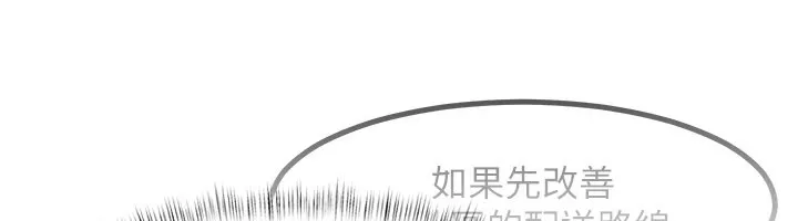特色新视界-第2話-上司的義務是協助洩慾 - 图片 166