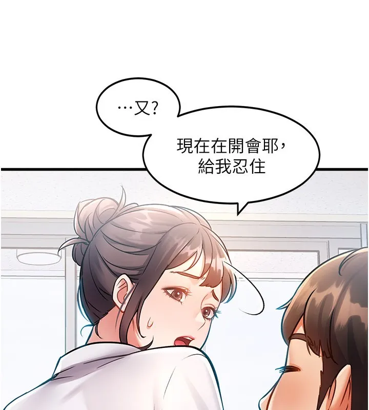 特色新视界-第2話-上司的義務是協助洩慾 - 图片 178