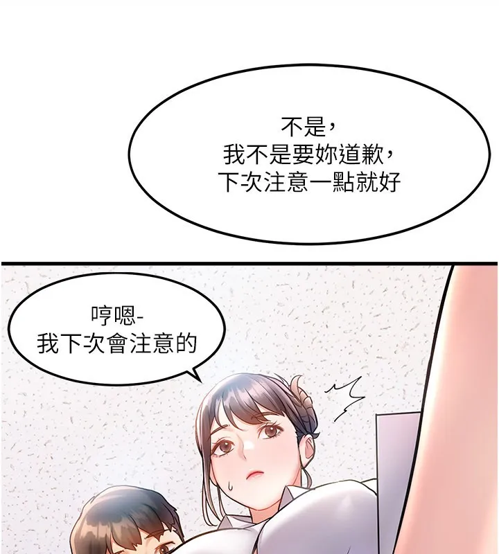 特色新视界-第2話-上司的義務是協助洩慾 - 图片 211