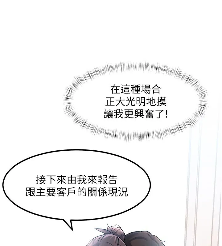 特色新视界-第2話-上司的義務是協助洩慾 - 图片 217