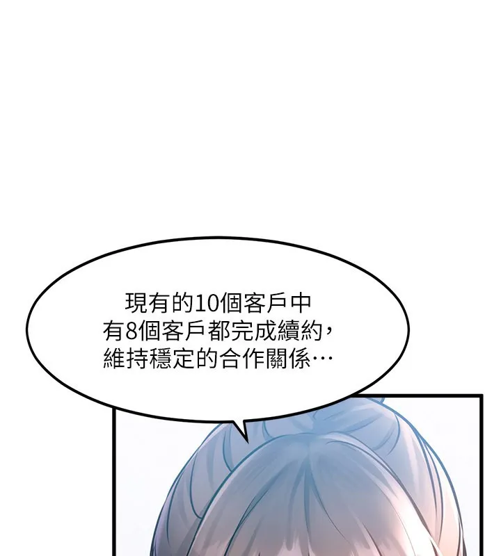 特色新视界-第2話-上司的義務是協助洩慾 - 图片 221