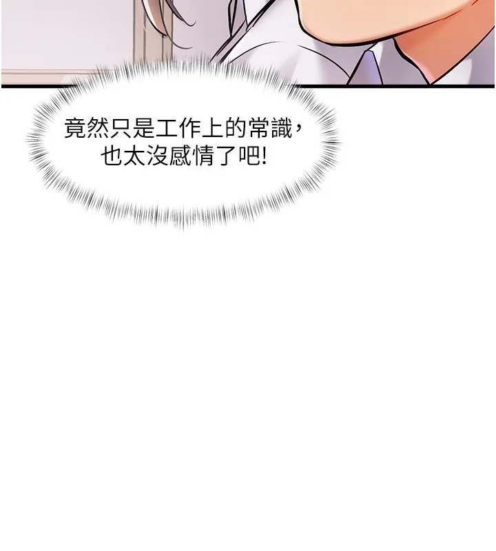 特色新视界-第2話-上司的義務是協助洩慾 - 图片 230