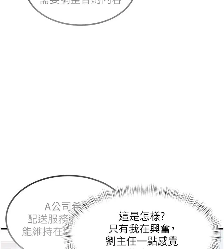 特色新视界-第2話-上司的義務是協助洩慾 - 图片 228