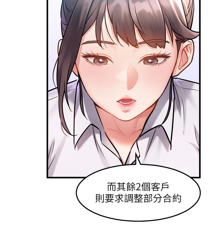 特色新视界-第2話-上司的義務是協助洩慾 - 图片 222