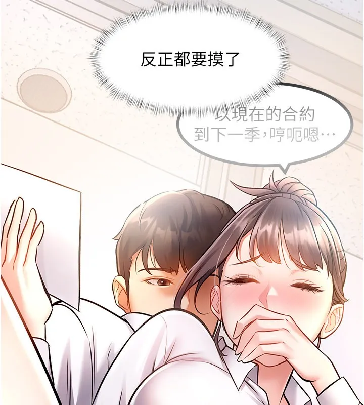 特色新视界-第2話-上司的義務是協助洩慾 - 图片 242