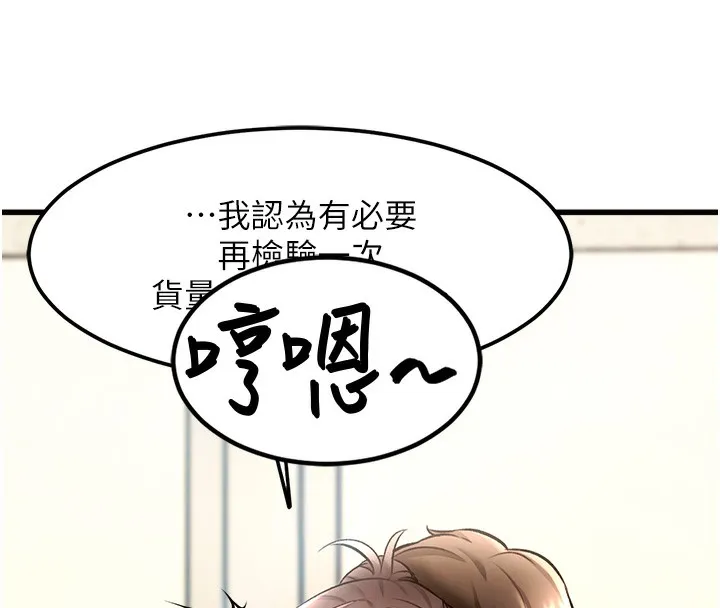 特色新视界-第3話-參與活動請射精 - 图片 8