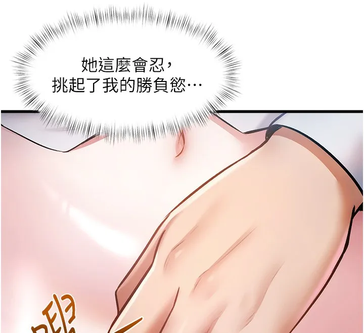 特色新视界-第3話-參與活動請射精 - 图片 12
