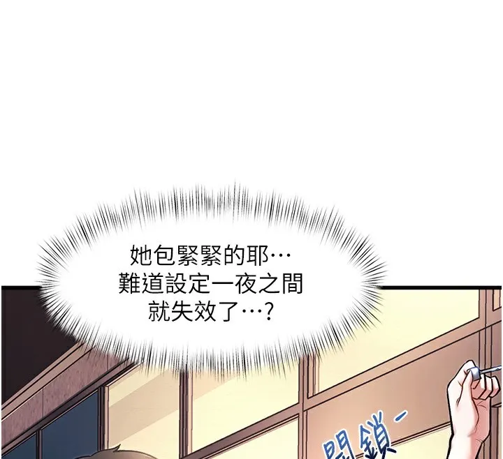 特色新视界-第3話-參與活動請射精 - 图片 227