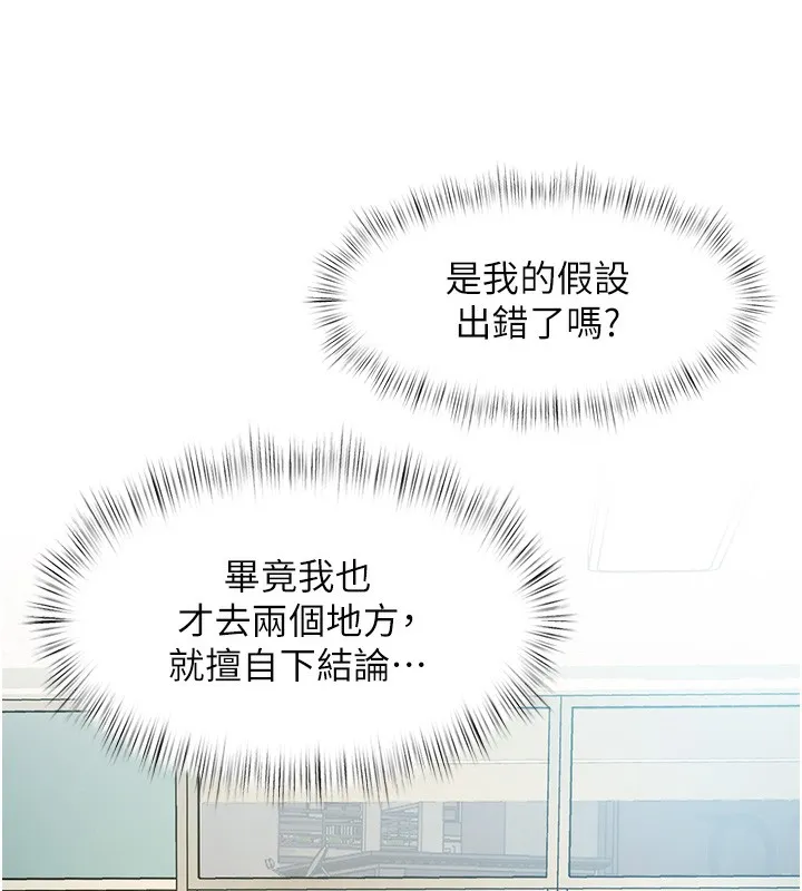 特色新视界-第3話-參與活動請射精 - 图片 230
