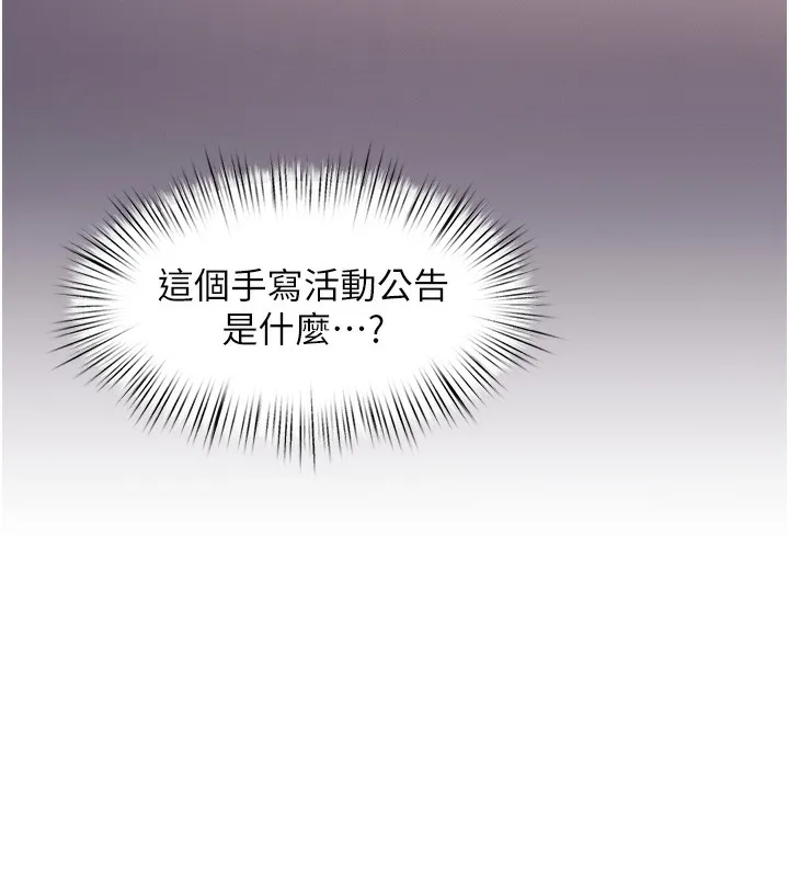 特色新视界-第3話-參與活動請射精 - 图片 251