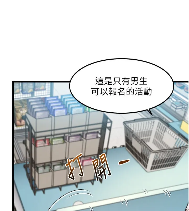 特色新視界第3話-參與活動請射精