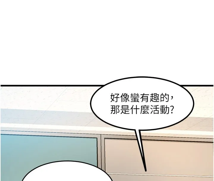 特色新视界-第3話-參與活動請射精 - 图片 257