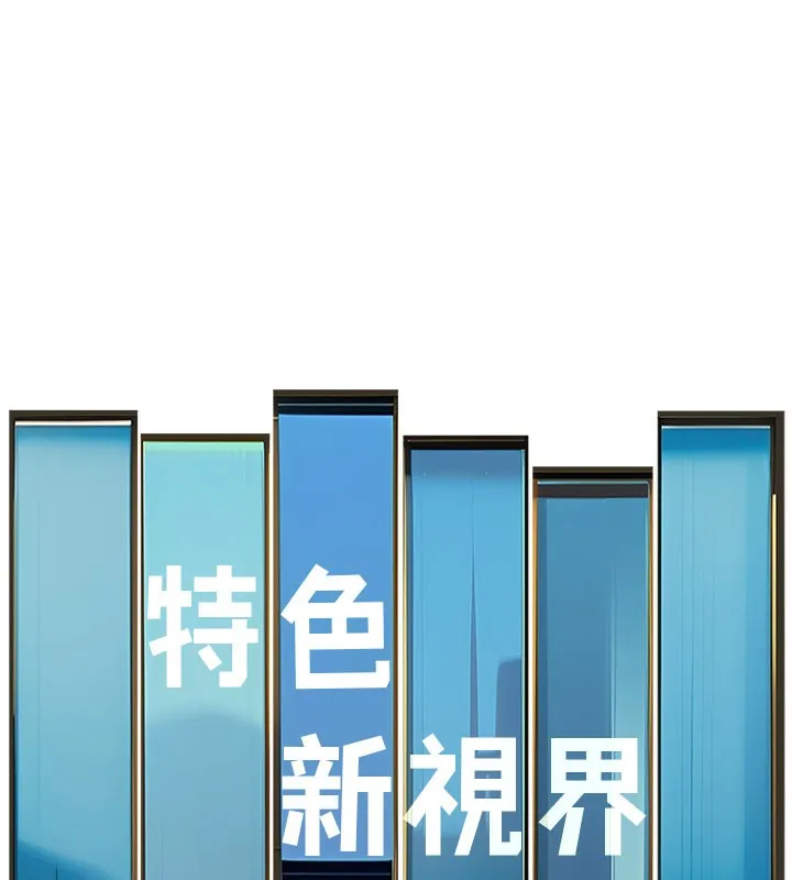 特色新視界第6話-抱歉，我來幫你清乾淨&hellip;