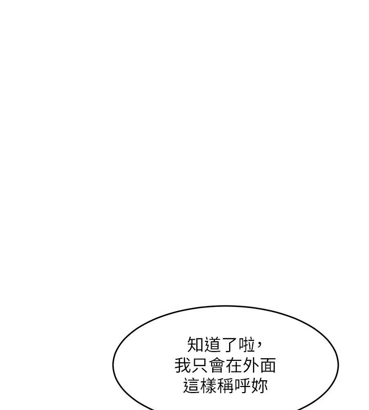 特色新视界-第6話-抱歉，我來幫你清乾淨… - 图片 81