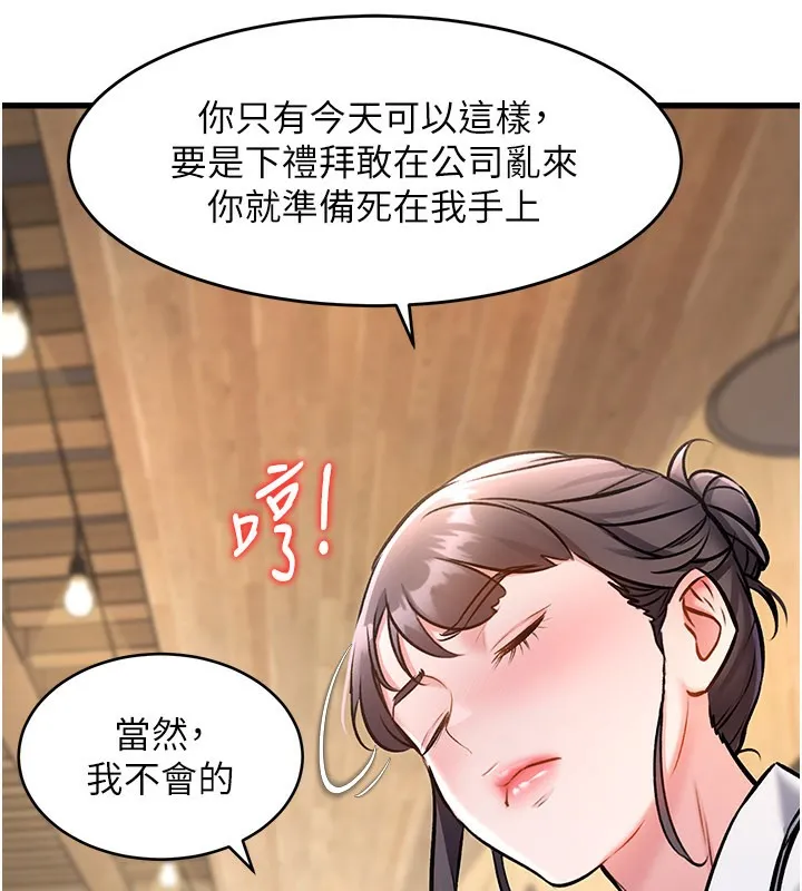 特色新视界-第6話-抱歉，我來幫你清乾淨… - 图片 113
