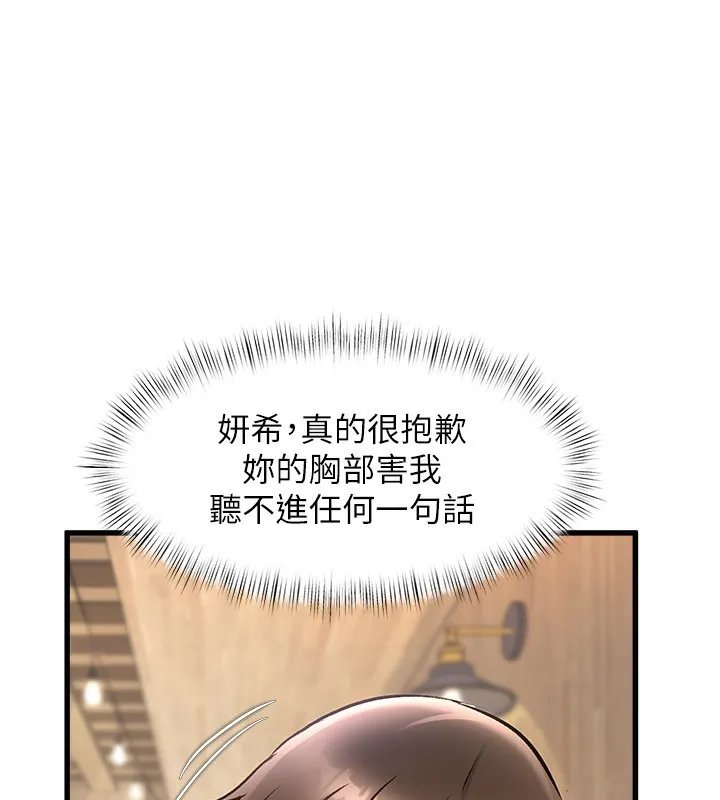 特色新视界-第6話-抱歉，我來幫你清乾淨… - 图片 143