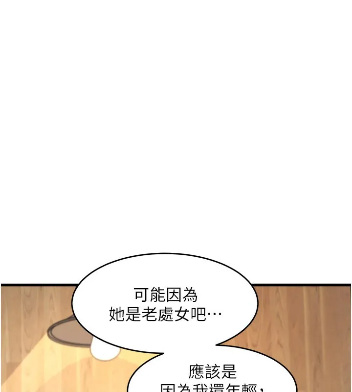 特色新视界-第6話-抱歉，我來幫你清乾淨… - 图片 145