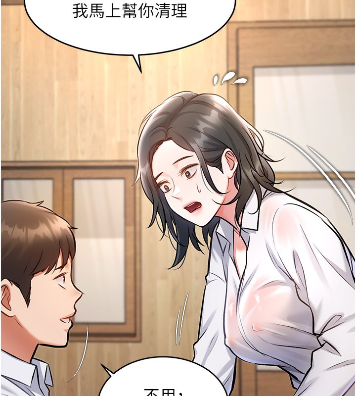 特色新视界第6話-抱歉，我來幫你清乾淨…