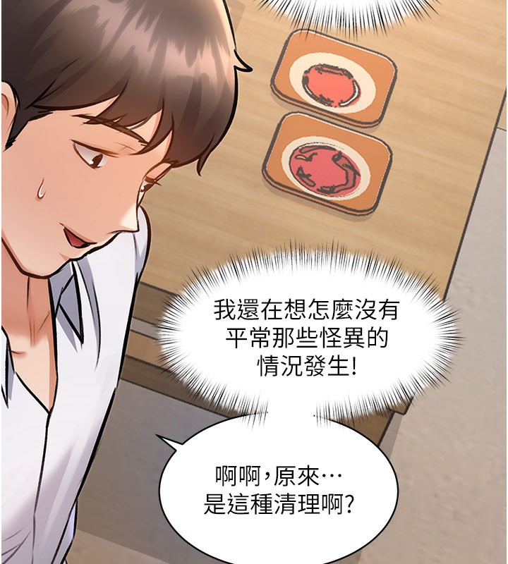 特色新视界第6話-抱歉，我來幫你清乾淨…